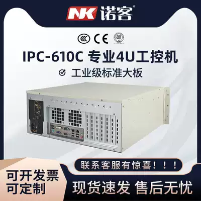 Nuoke Core i3i5i7 visual host 4U multi-network interface multi-serial port industrial computer server main case IPC-610C industrial computer