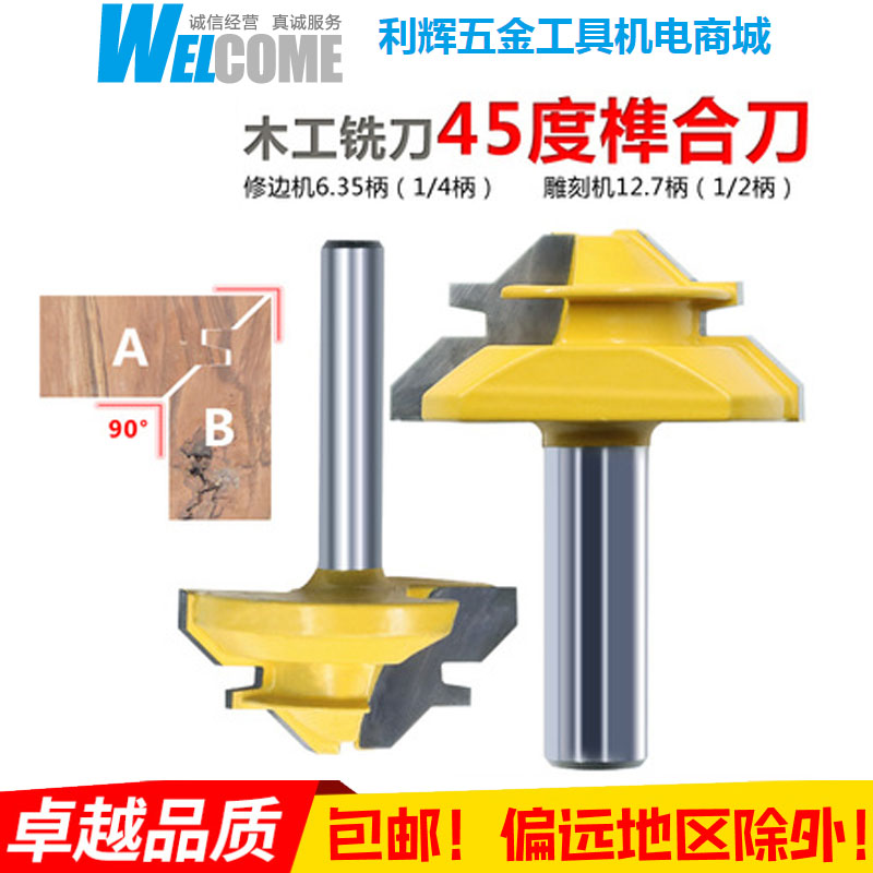 45 degrees Tenon Combined Knife 1 4 * 1-3 8 Wood milling cutter Grooving Cutter Edging Machine Tool Head Engraving Machine Gong Knife