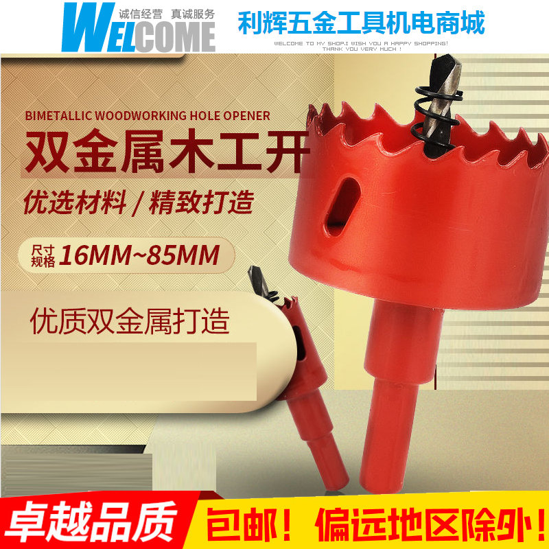 Carpenter drill double metal plaster plastic plastic plate opener punch 16-85