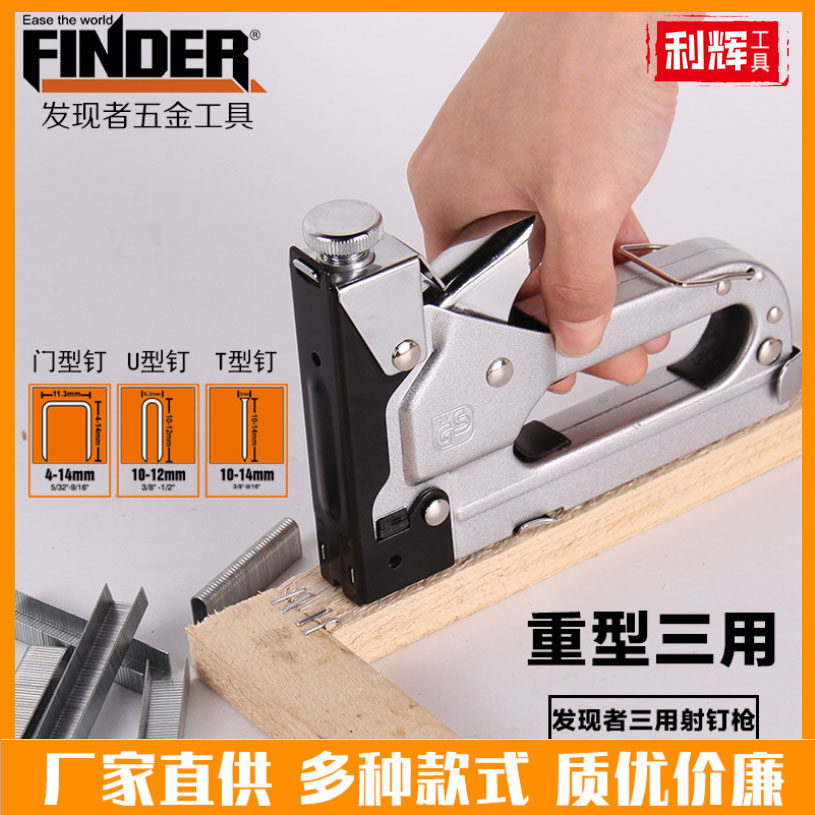 Finder nail gun T-type door type U-shaped nail gun three-purpose code nail gun woodworking manual nail gun