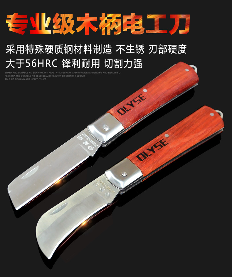 Electrician's knife wooden handle folding straight edge curved edge multi-functional special steel stripping knife wire knife tool
