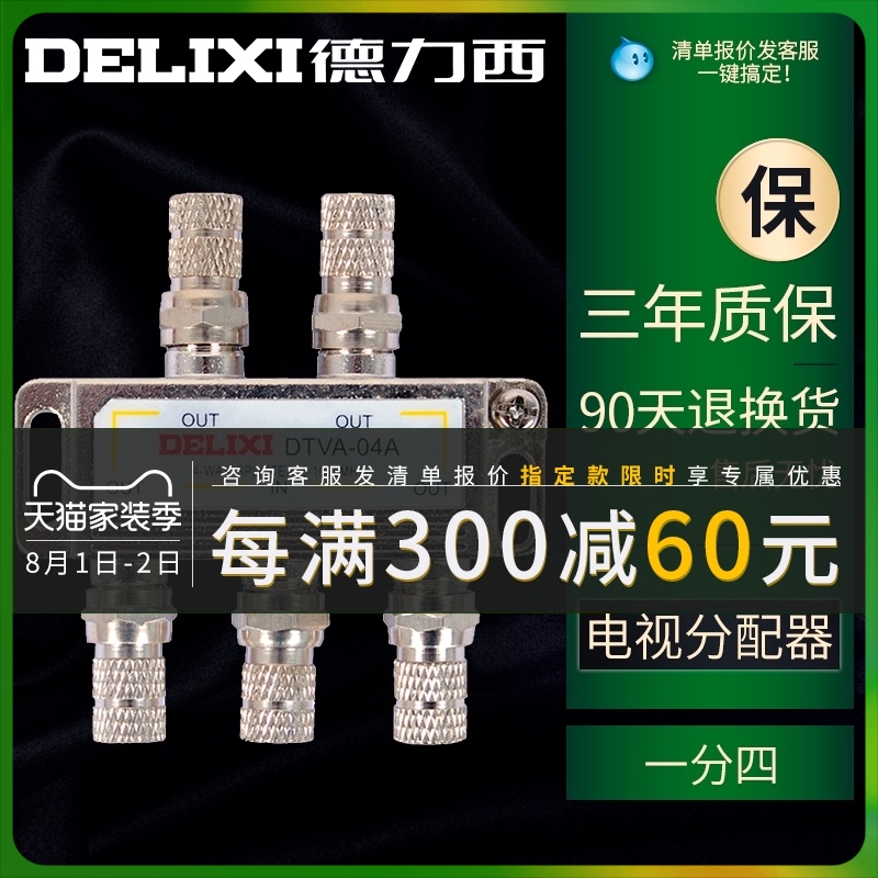 Delixi cable TV signal distributor branch extension line one point four closed circuit one turn four 1 drag 4 household