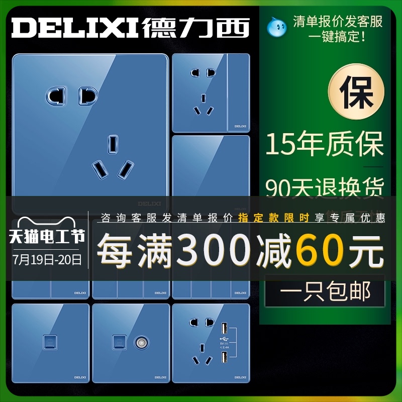 Delixi with switch socket concealed 86 type glass panel household usb five holes one open double cut 5 porous blue