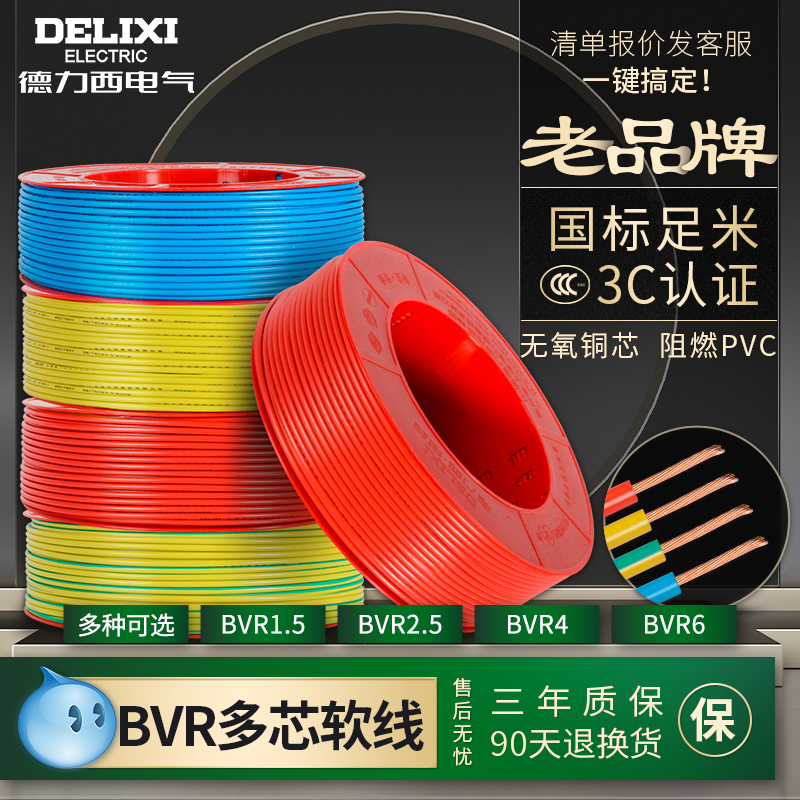 Dresy Wire 1 5 2 5 4 6 squared copper cored wire BVR multi-core soft wire 100 foot rice roll