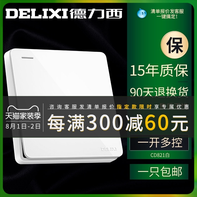 Delixi One-open multi-control three-control three-way intermediate switch Single-open double-pole double-throw household 86 panel switch