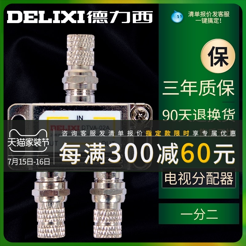 Delixi cable TV signal splitter branch splitter One point two closed circuit one turn two 1 drag 2 household