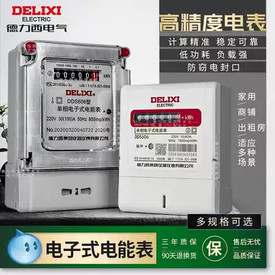 Delixi electric meter Household high-precision 220v electronic two-phase single-phase digital meter fire meter Electric energy meter
