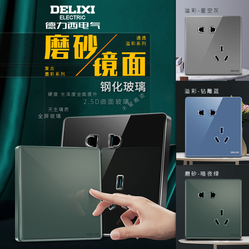 Delixi switch socket panel gray tempered glass wall type 86 home dark installation one open five hole usb5 hole