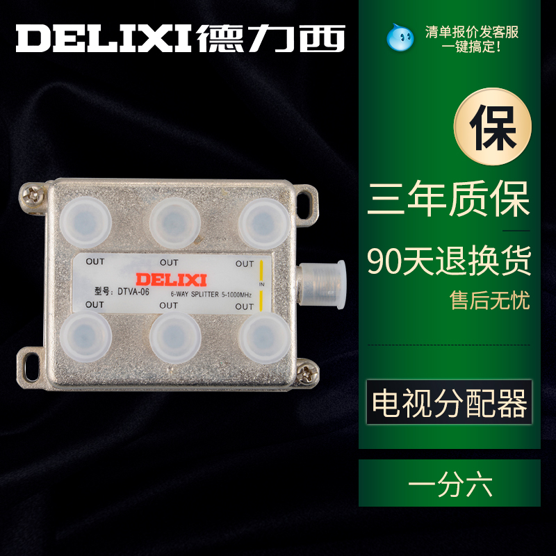 Delixi cable TV signal splitter splitter one minute six closed circuit one turn six 1 drag 6 home