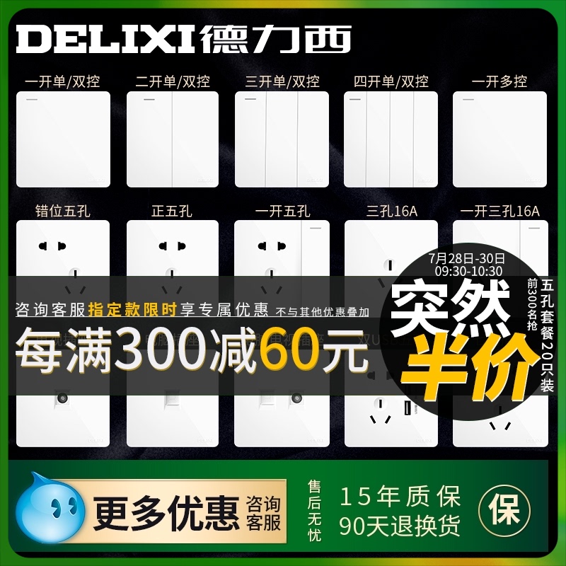 Delixi with switch socket wall electric panel household 86 type concealed open five-hole USB porous elegant white