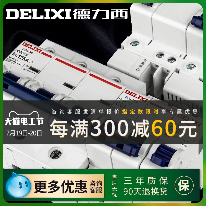Delixi circuit breaker air switch 1p isolation 3p small air open dz47 household 63a total switch 2p three-phase