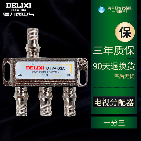 Delixi cable TV signal splitter splitter splitter one point three closed circuit one turn three 1 drag 3 household