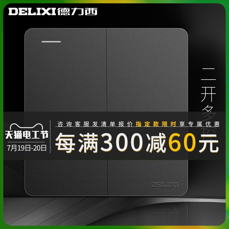 Delixi two-position multi-control two-open three-control middle middle triple double-pole double-throw double-switch switch panel black