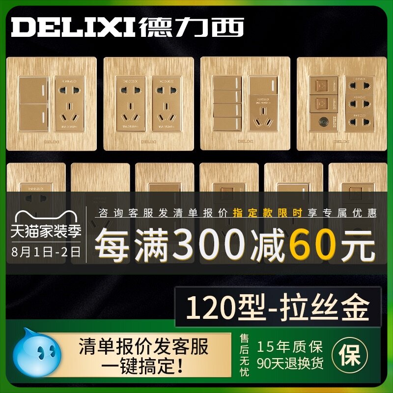 Delixi 120 type switch socket household brushed gold wall panel ten holes one open five holes two three holes