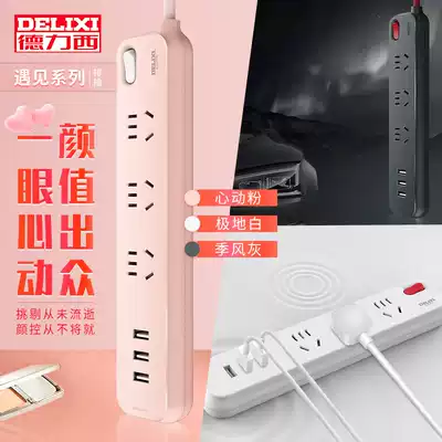 Delixi plug-in socket Power supply porous multi-function household converter with wire row plug-in and drag wiring board usb