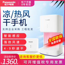  Panasonic mobile phone dryer FJ-T09B3C automatic induction drying mobile phone bathroom household commercial small hand dryer