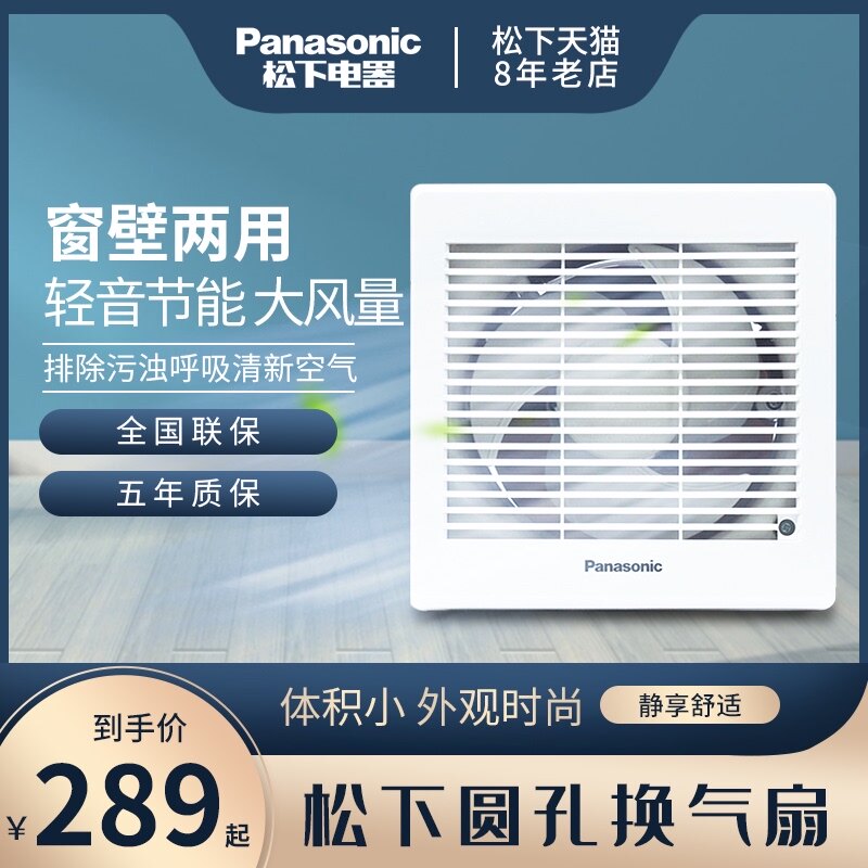 Panasonic exhaust fan glass window type 6 inch 8 inch FV-20VH3C ventilation fan strong light sound exhaust fan powder room