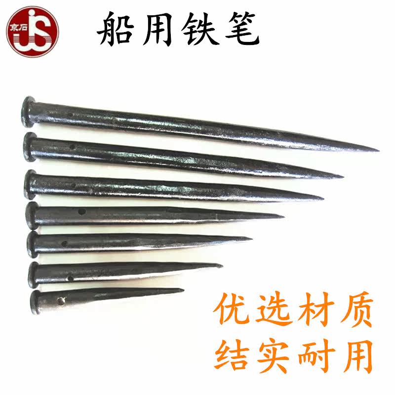 Jingshi brand marine iron pen Deck cable iron pen round iron cone iron needle 200-500mm manual hardware tools