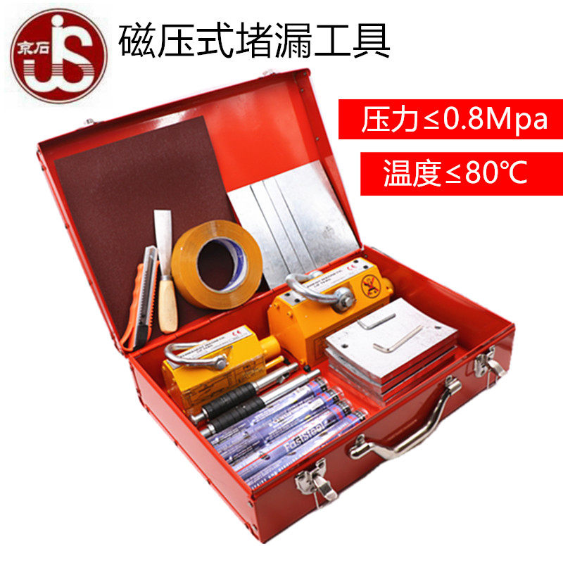 京石牌电磁强磁堵漏工具带压堵漏工具磁压是堵漏粘贴式堵漏消防堵