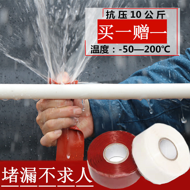 Water pipe leakage adhesive tape with pressure plugging adhesive tape water leakage repair adhesive tape High temperature resistant and super self-adhesive leakage tape