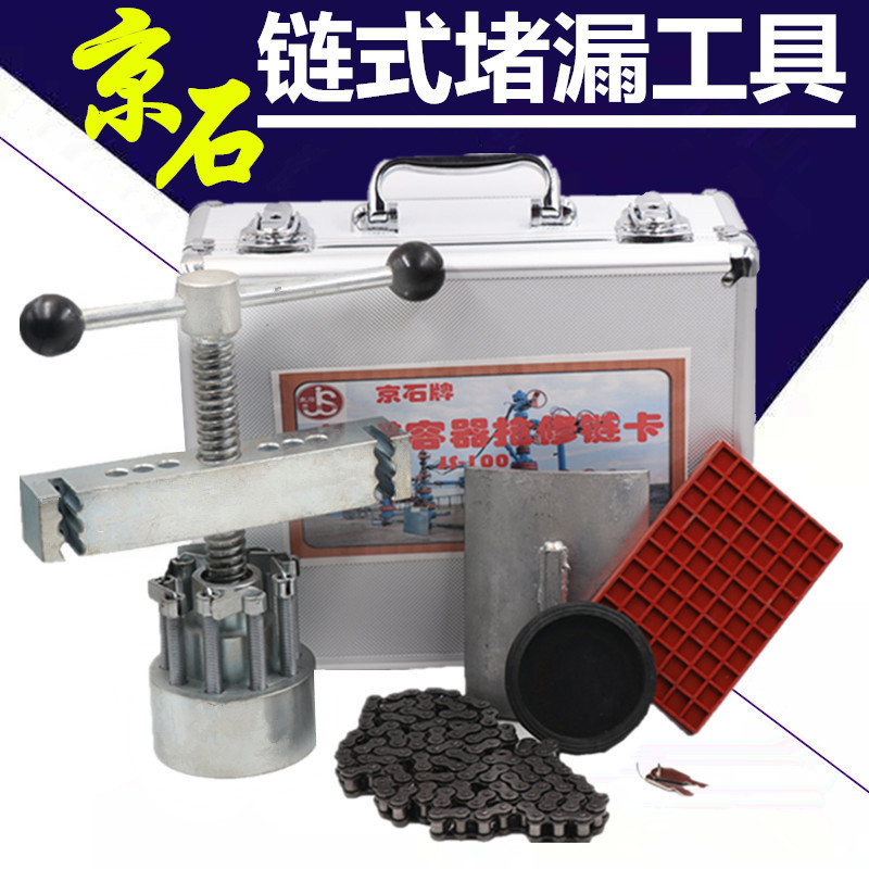 京石牌链条式堵漏工具链卡管道应急抢修工具链卡瓦密封垫堵漏套装