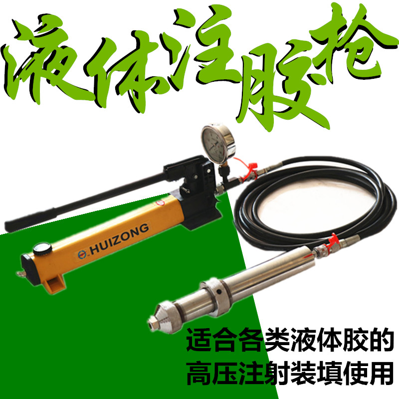 Beijing Stone Card Liquid Sealant Special Injection Glue Gun Liquid Injection Glue Gun High Pressure Injection Filling Glue Gun