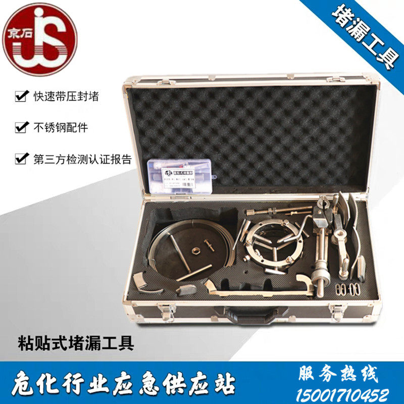 京石牌JS-NT粘贴式堵漏工具消防石化抢险堵漏带压止漏管道快速修