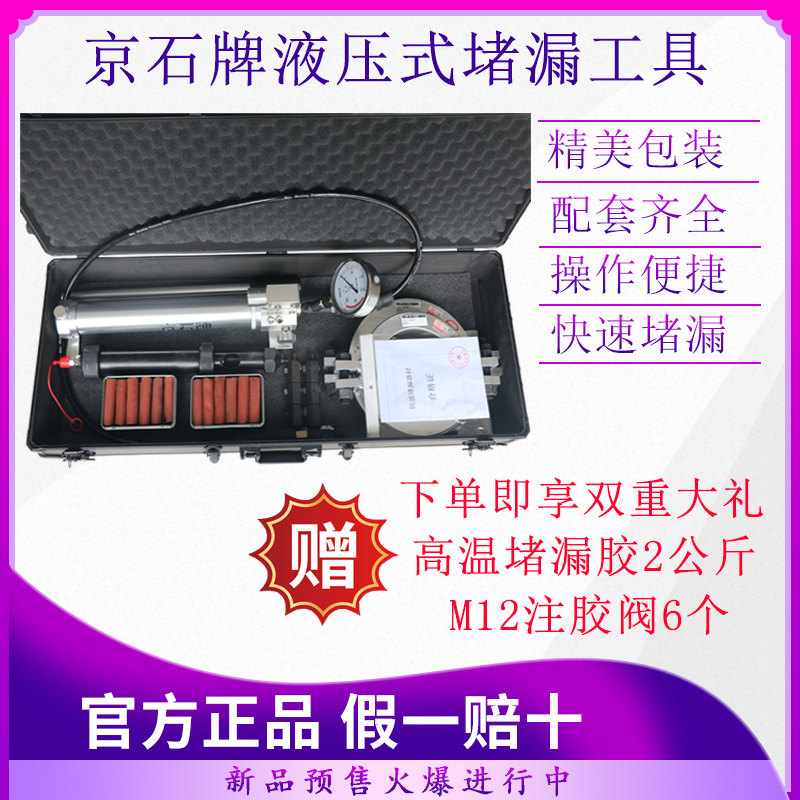 Flange valve plugging tool injection type professional equipment with pressure plugging high-end glue injection gun repair tool set