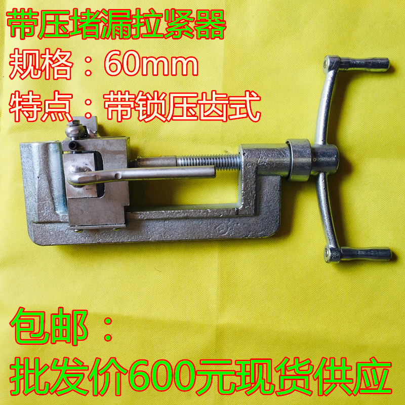 Pressure - blocking pull - up tool package for the 60mm steel belt tensile tighter