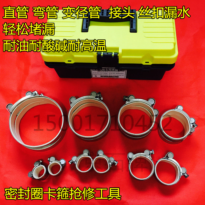 With Pressure Leak Stoppage Tool Thermal Piping Industrial Piping Chemical Piping Fire Piping Leak Equipment Products