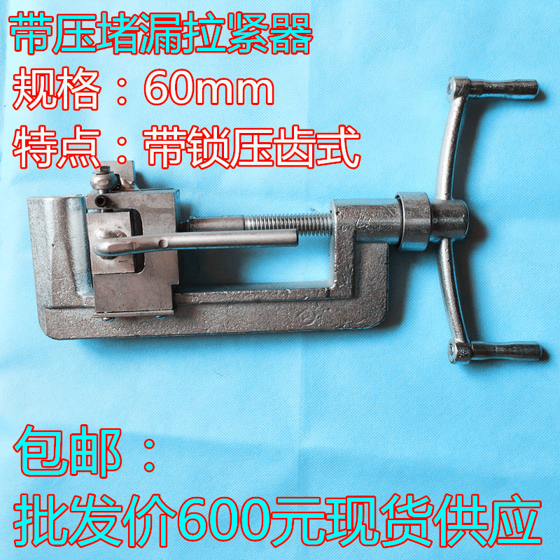 京石牌JS-GDLJQ带压堵漏工具钢带拉紧器堵漏套装器材材料高温蒸汽