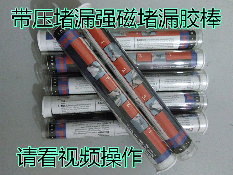 京石牌JS-GNB速成钢胶棒暖气砂眼金属堵漏磁堵胶棒水管堵漏胶棒