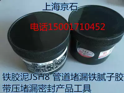 Iron mastic JSH8 pipeline plugging iron batch Earth glue with pressure plugging and sealing products tools Jingshi factory direct sales