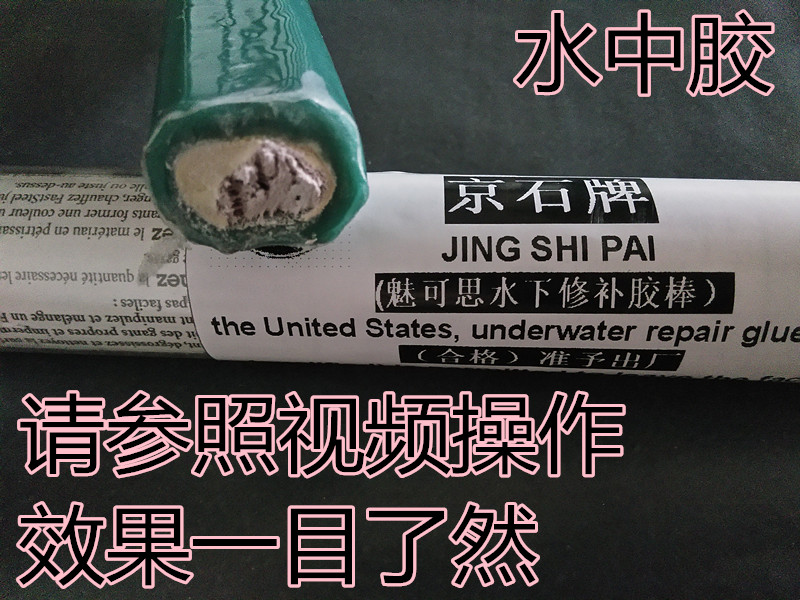 Repair of the glue stick in the water