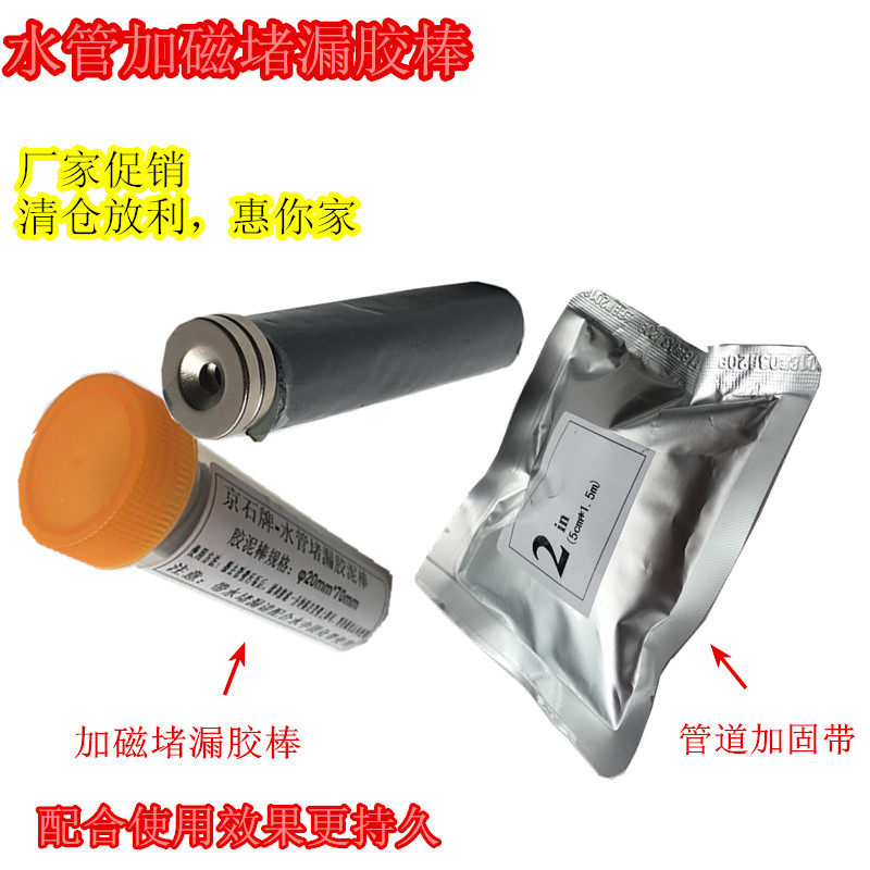 Pipeline with pressure plugging magnetic plugging with water pipe non-stop water plus magnetic glue stick reinforcement with two-in-one quick plugging