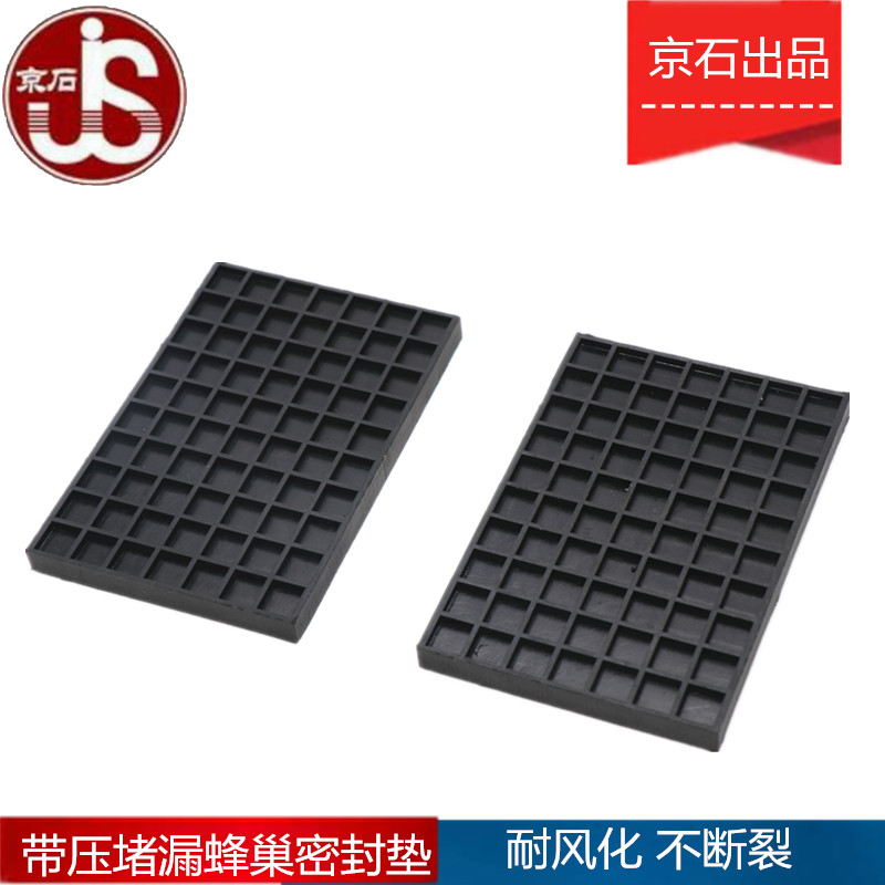 Jingshi honeycomb gasket Suction cup Rubber pad Honeycomb film Steel strip tensioning belt Pressure plugging tool
