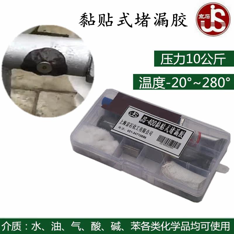 京石牌JS-400黏贴式堵漏胶堵漏胶水消防救生器材带压堵漏胶泥堵漏