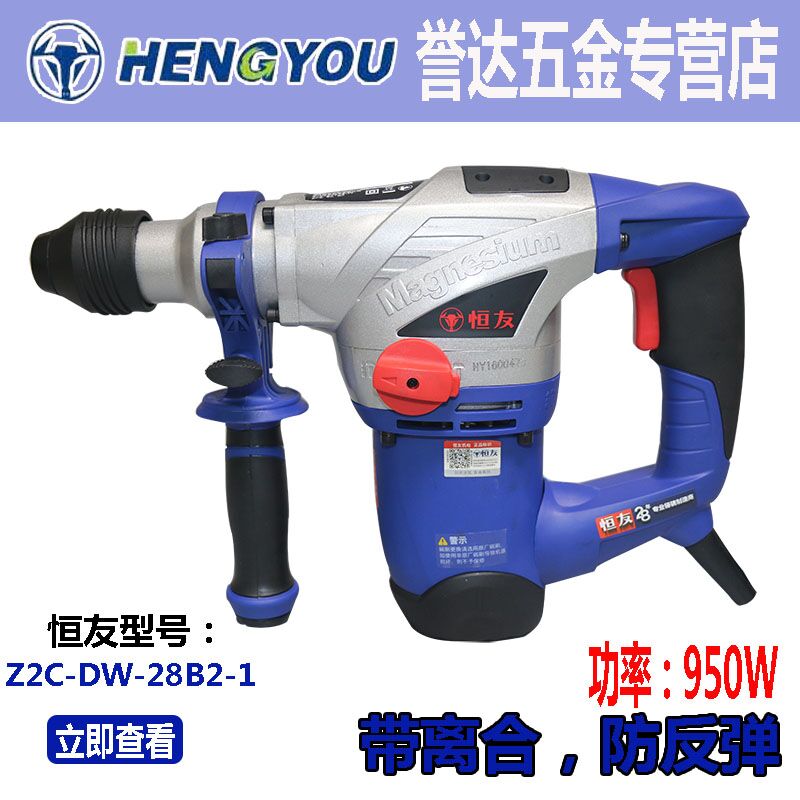 Hengyou rotary hammer drill King Kong cow dual-use rotary hammer drill electric pick 28B with clutch anti-rebound safety third generation new technology