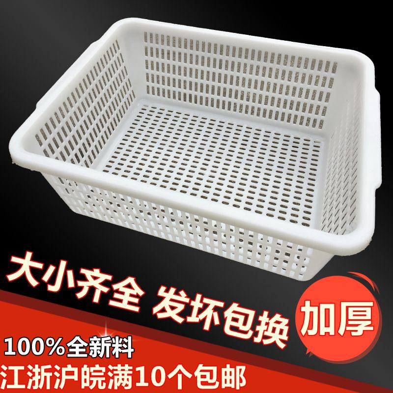 Thickened plastic basket storage basket storage basket rectangular square sieve leaking vegetable basket small finishing basket white cooked rubber basket