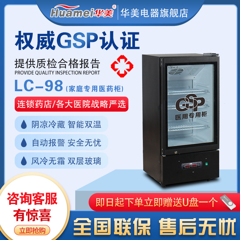 Huamei Vaccine Home Medicine Store Medical Medicine Yin Cold Cabinet Gsp Certified Refrigerated Cabinet Refrigerator Single Door Display Cabinet