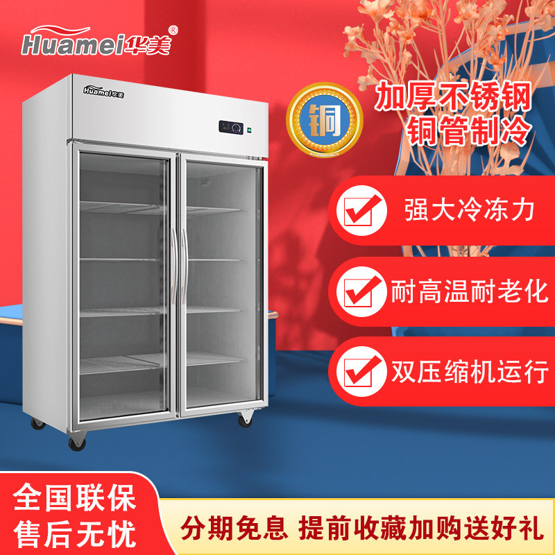 Huamei three-door freezer fresh-keeping display cabinet commercial three-door spicy hot skewer a la carte cabinet double-door freezer