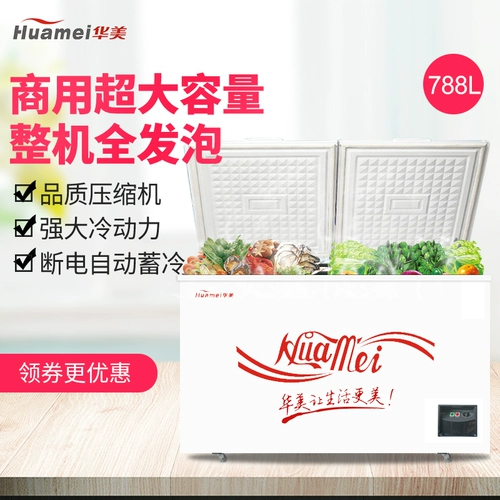 华美 BC/BD-788 788-литровый большой морозильник Большой холодильник Большой холодильник замороженный шкаф Sleeper Одиночный холодильник