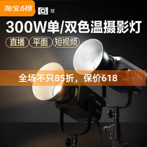Nanguan Nanguang FS300 300B single and double color temperature LED photography portrait fill light studio portrait always bright spotlight