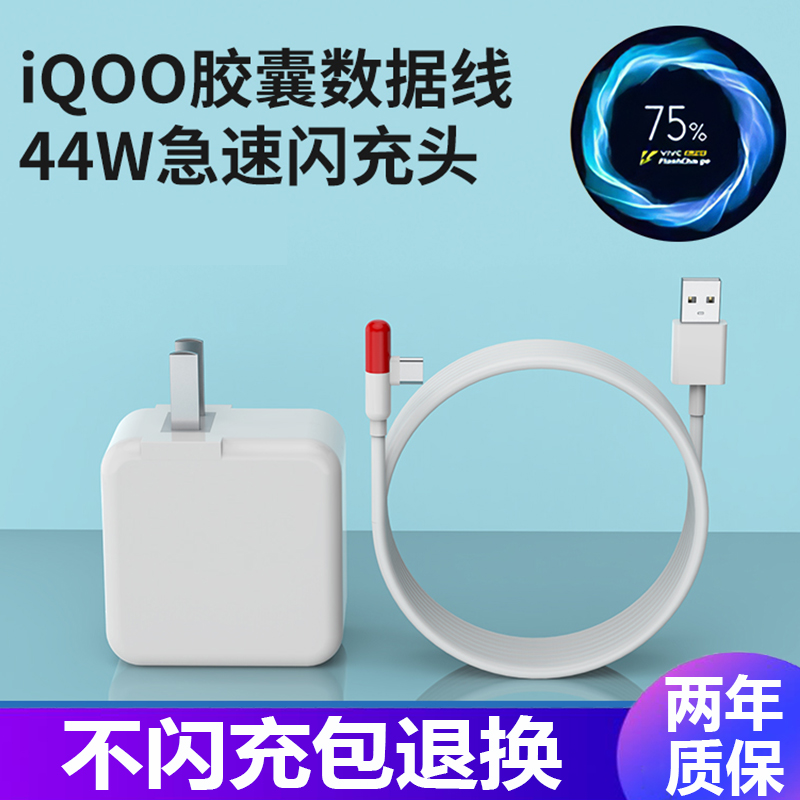 aiyitong suitable for iQOO charger 44W fast charge 55W flash charge iqoo3 Neo5 pro mobile phone capsule data cable iq00 charging cable original factory Hua