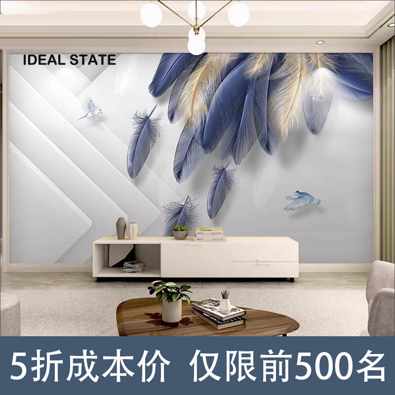 Nordic creative feather sofa wallpaper 8D TV background wallpaper living room film and television wallpaper 3d5D seamless fresco