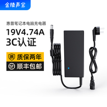 Jinling sound treasure HP HP laptop charger CQ40 CQ45 CQ35 CQ42 4411S G4 65W 90W power adapter power supply