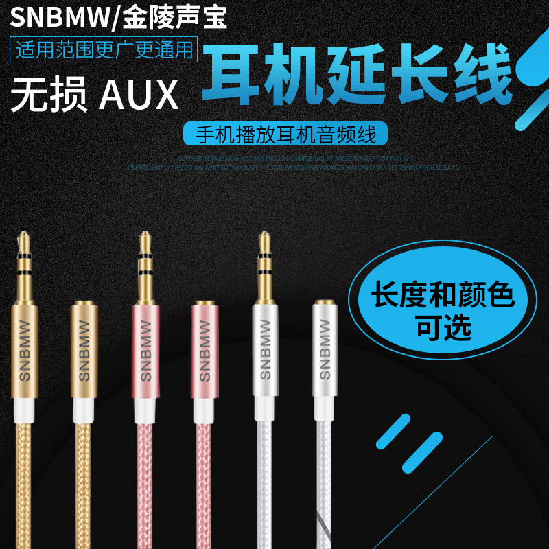 SNBMW Headset Extension Cord Audio Lengthened Wire Aux Plug Mobile Phone Computer Acoustics 3 5mm Male to mother turn connecting line Apple Android audio extension cord switching 2 m 3 m switching universal