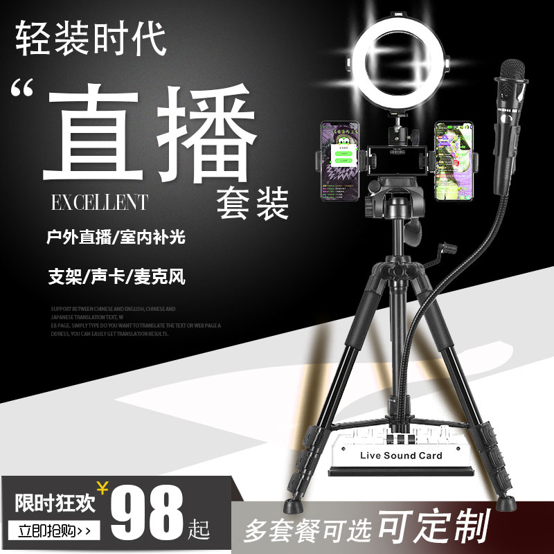 Anchor mobile phone live broadcast bracket fill light with large aperture dual-camera tripod multi-function fast hand outdoor floor shooting Douyin Taobao Internet celebrity equipment full set of microphones HD desktop microphones