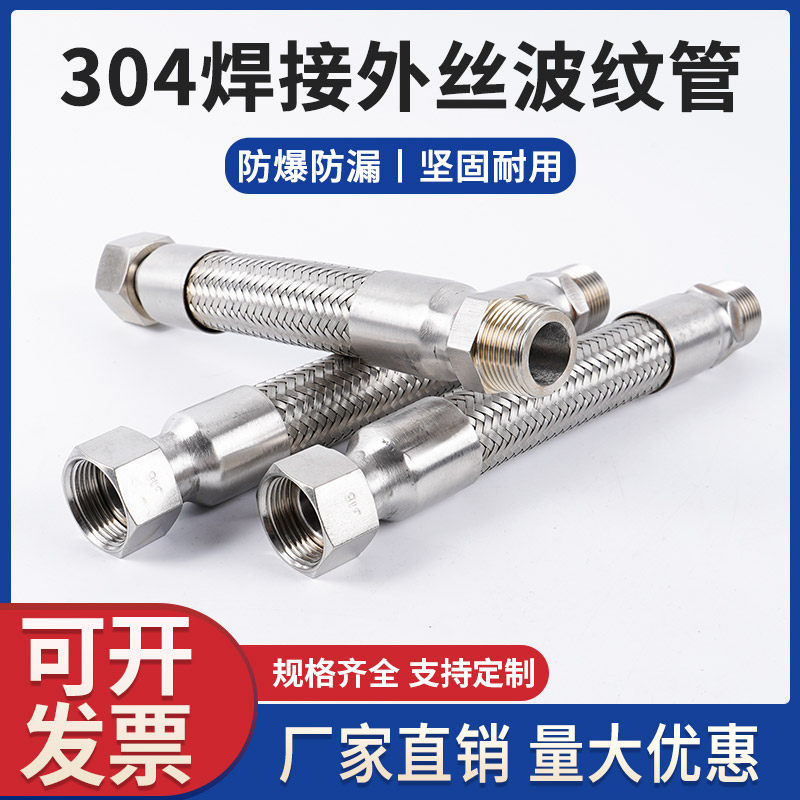 304 stainless steel bellows 4 points high temperature resistant welding connection steam metal hose steel wire braided explosion-proof