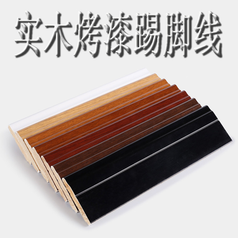 Piano paint solid wood skirting board Pure solid wood skirting line Foot line corner line White 8 cm 10 cm